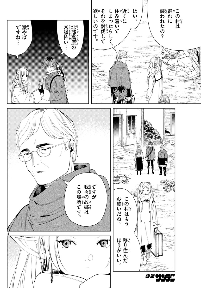 葬送のフリーレン Chap 77 - Next Chap 78