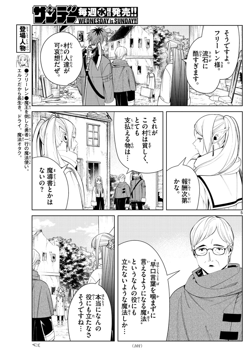 葬送のフリーレン Chap 77 - Next Chap 78
