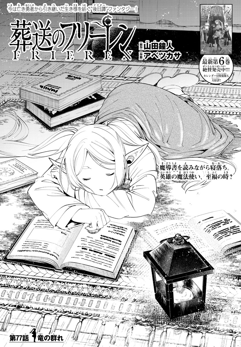 葬送のフリーレン Chap 77 - Next Chap 78
