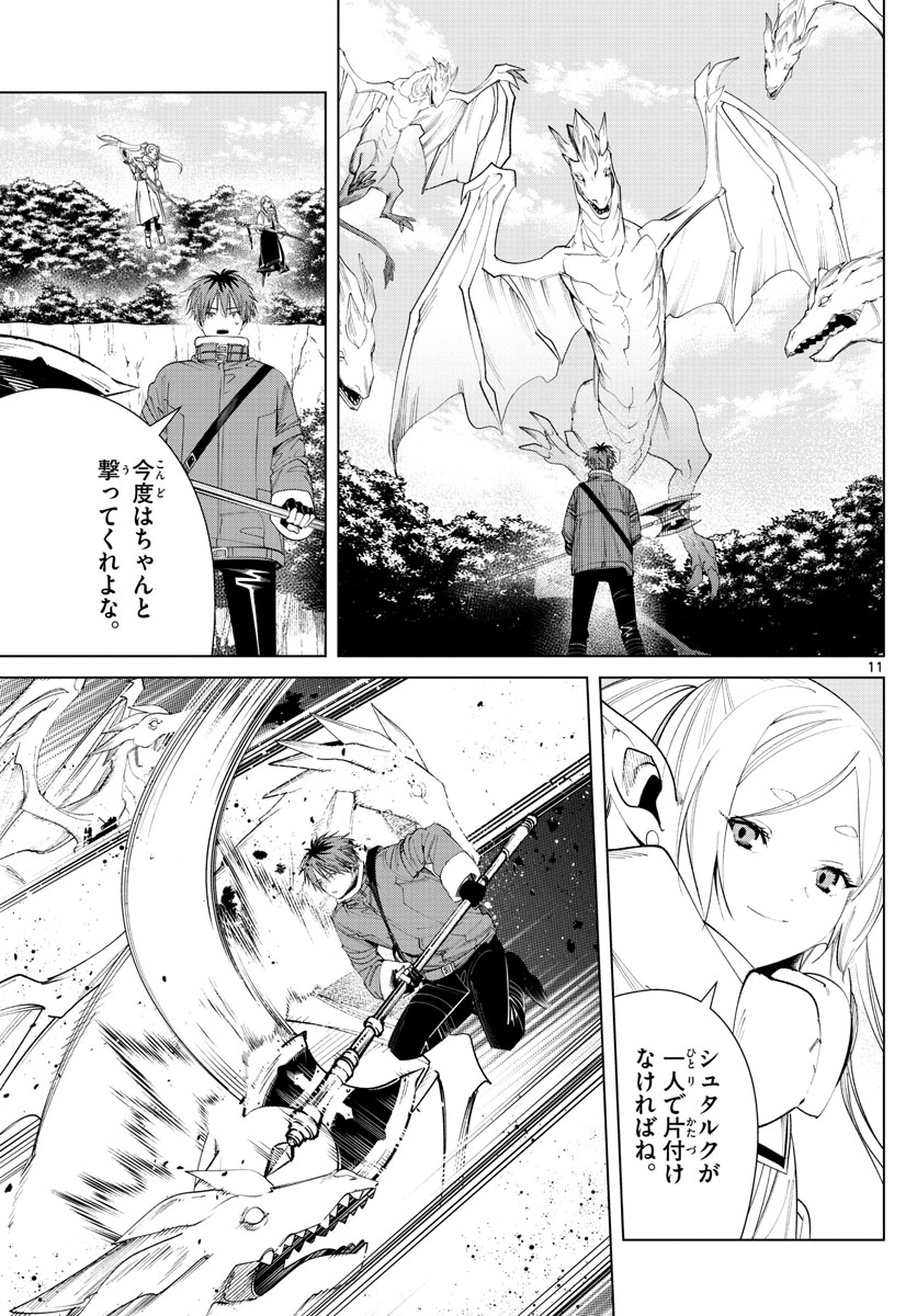 葬送のフリーレン Chap 77 - Next Chap 78