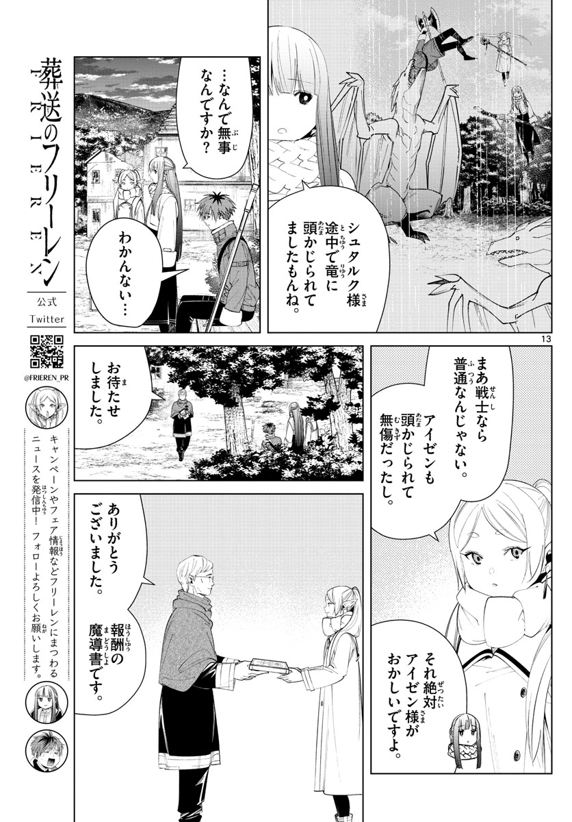 葬送のフリーレン Chap 77 - Next Chap 78