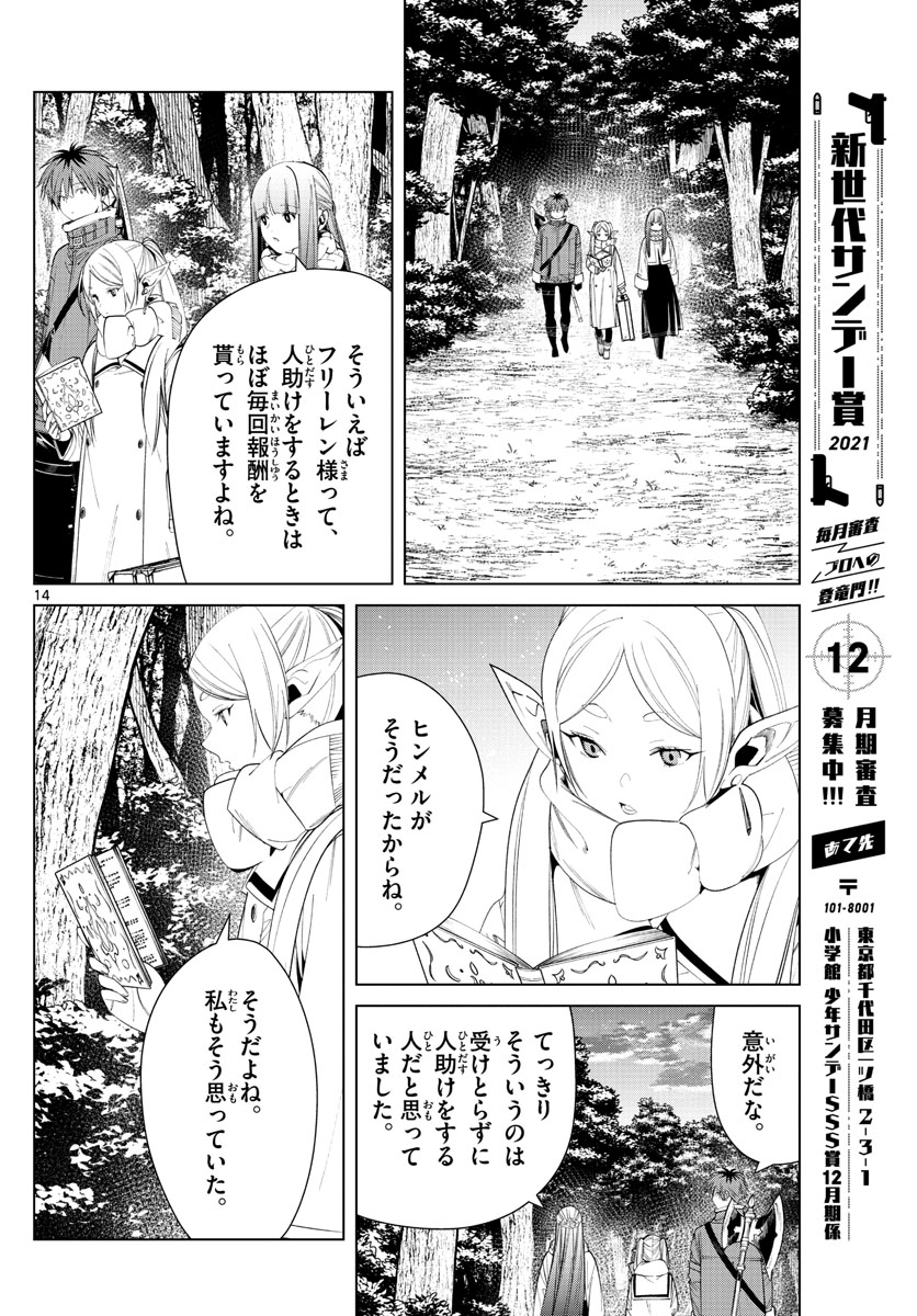 葬送のフリーレン Chap 77 - Next Chap 78