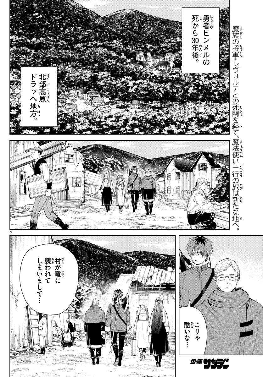 葬送のフリーレン Chap 77 - Next Chap 78