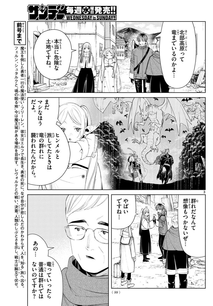 葬送のフリーレン Chap 77 - Next Chap 78