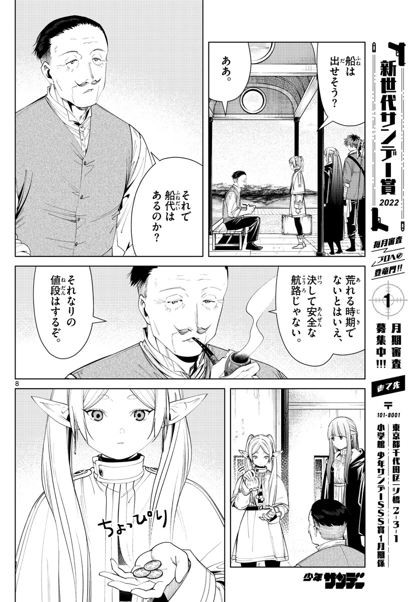葬送のフリーレン Chap 78 - Next Chap 79