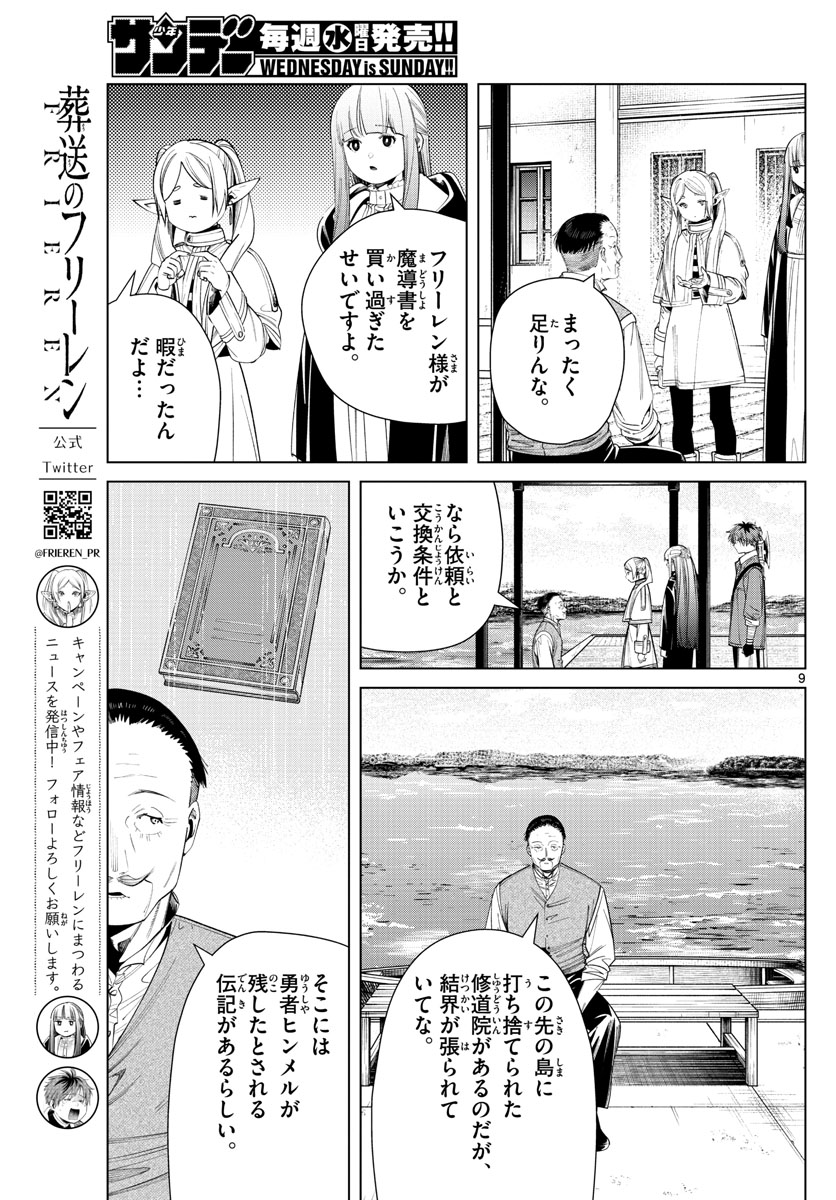 葬送のフリーレン Chap 78 - Next Chap 79