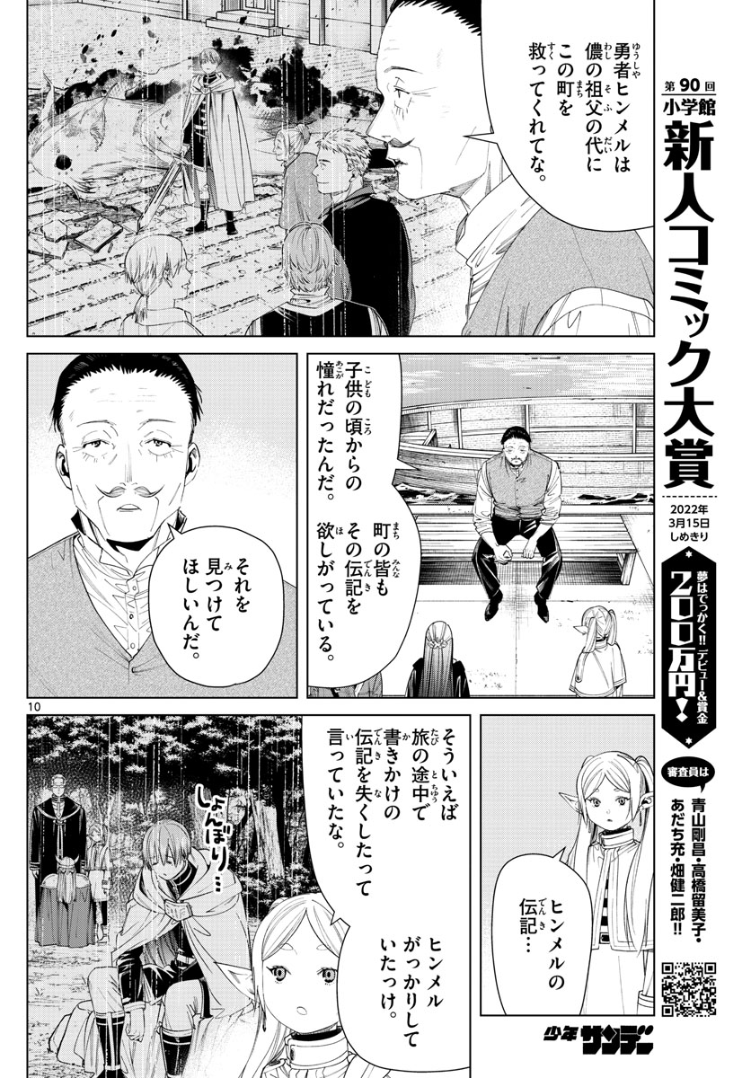 葬送のフリーレン Chap 78 - Next Chap 79