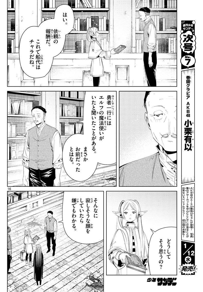葬送のフリーレン Chap 78 - Next Chap 79