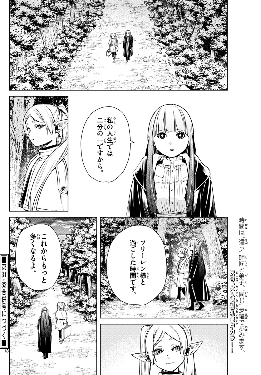 葬送のフリーレン Chap 8 - Next Chap 9