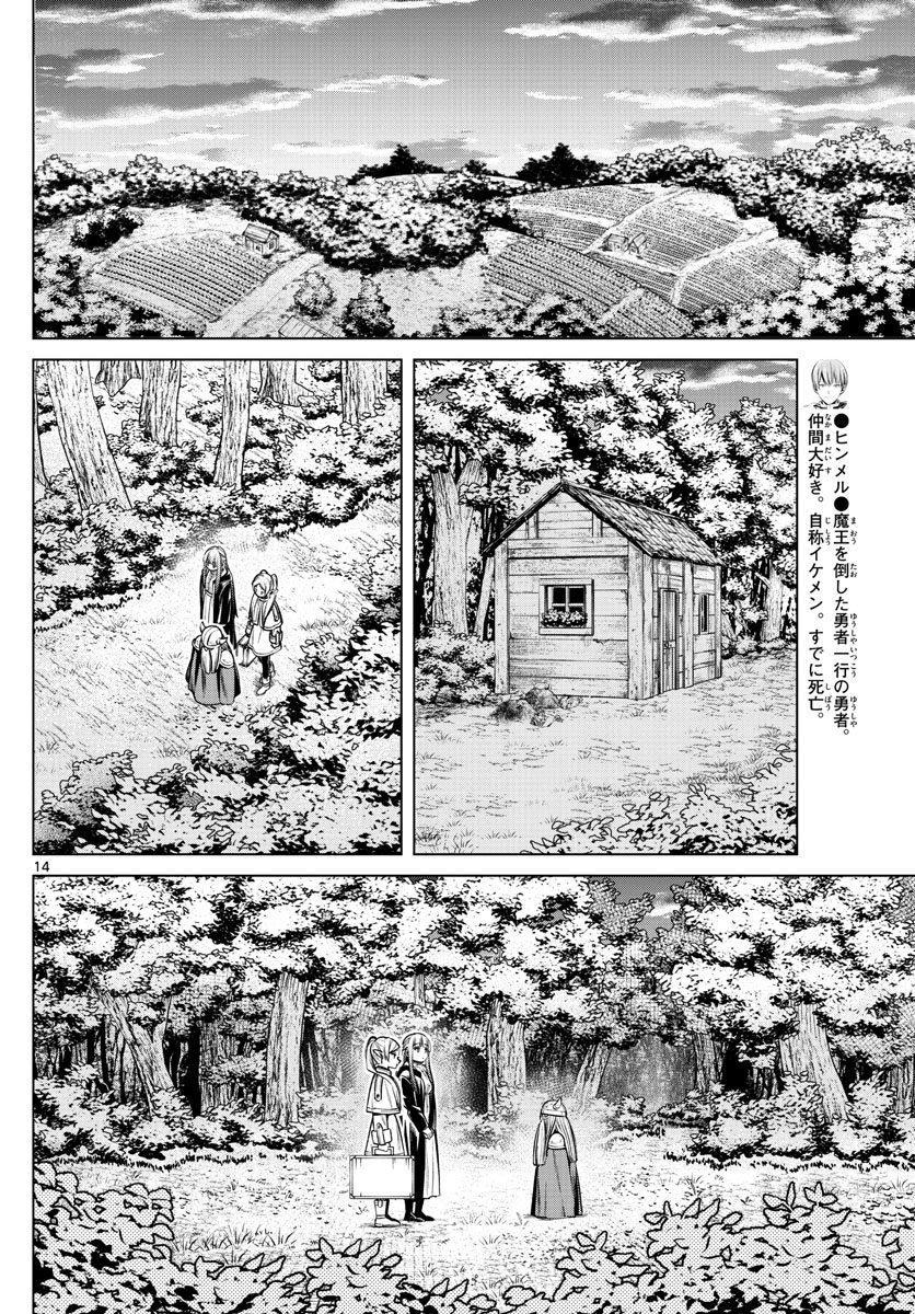 葬送のフリーレン Chap 8 - Next Chap 9