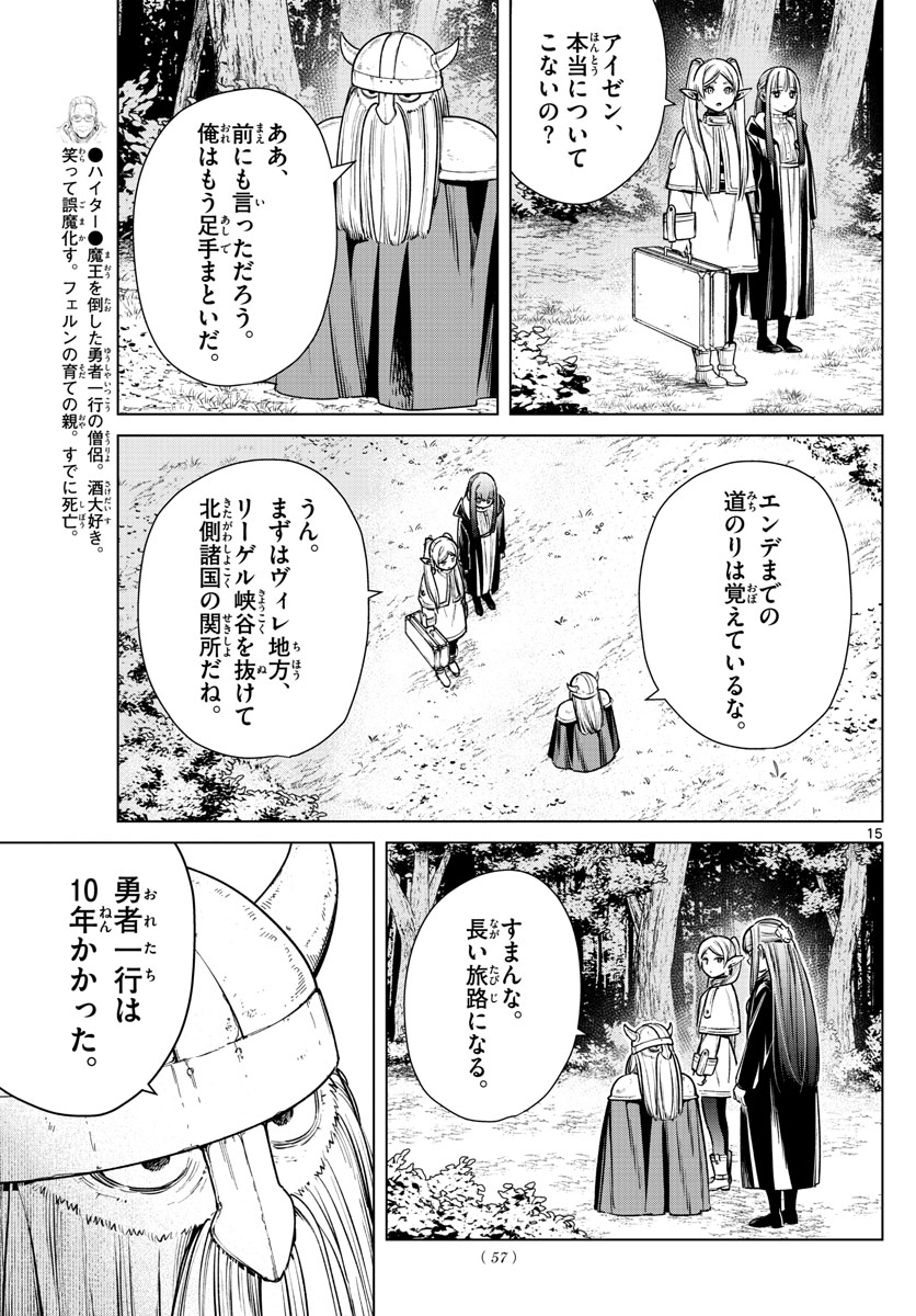 葬送のフリーレン Chap 8 - Next Chap 9