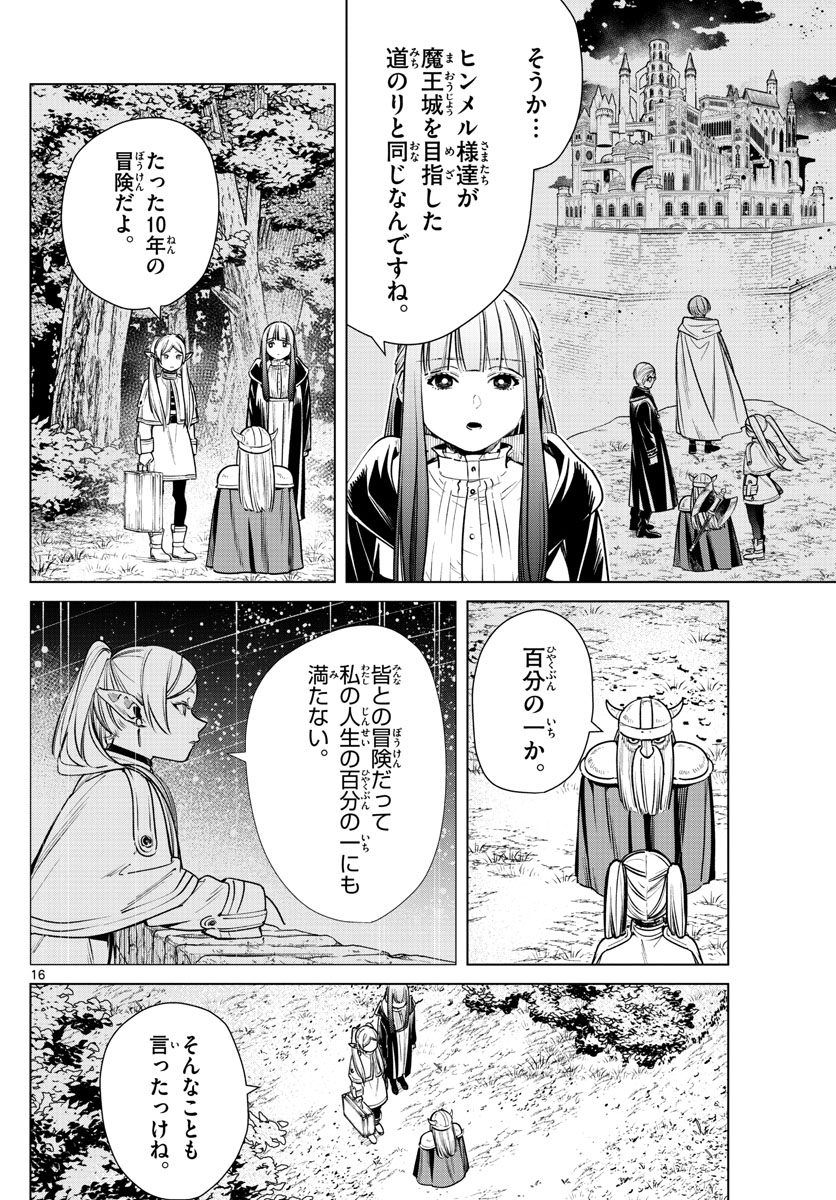 葬送のフリーレン Chap 8 - Next Chap 9