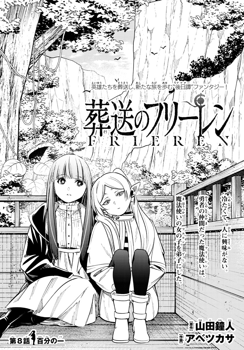葬送のフリーレン Chap 8 - Next Chap 9