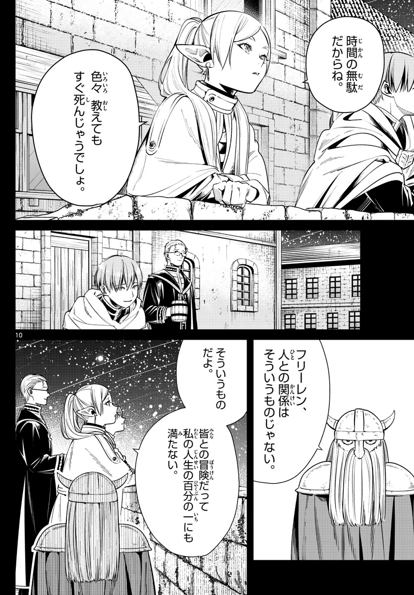 葬送のフリーレン Chap 8 - Next Chap 9
