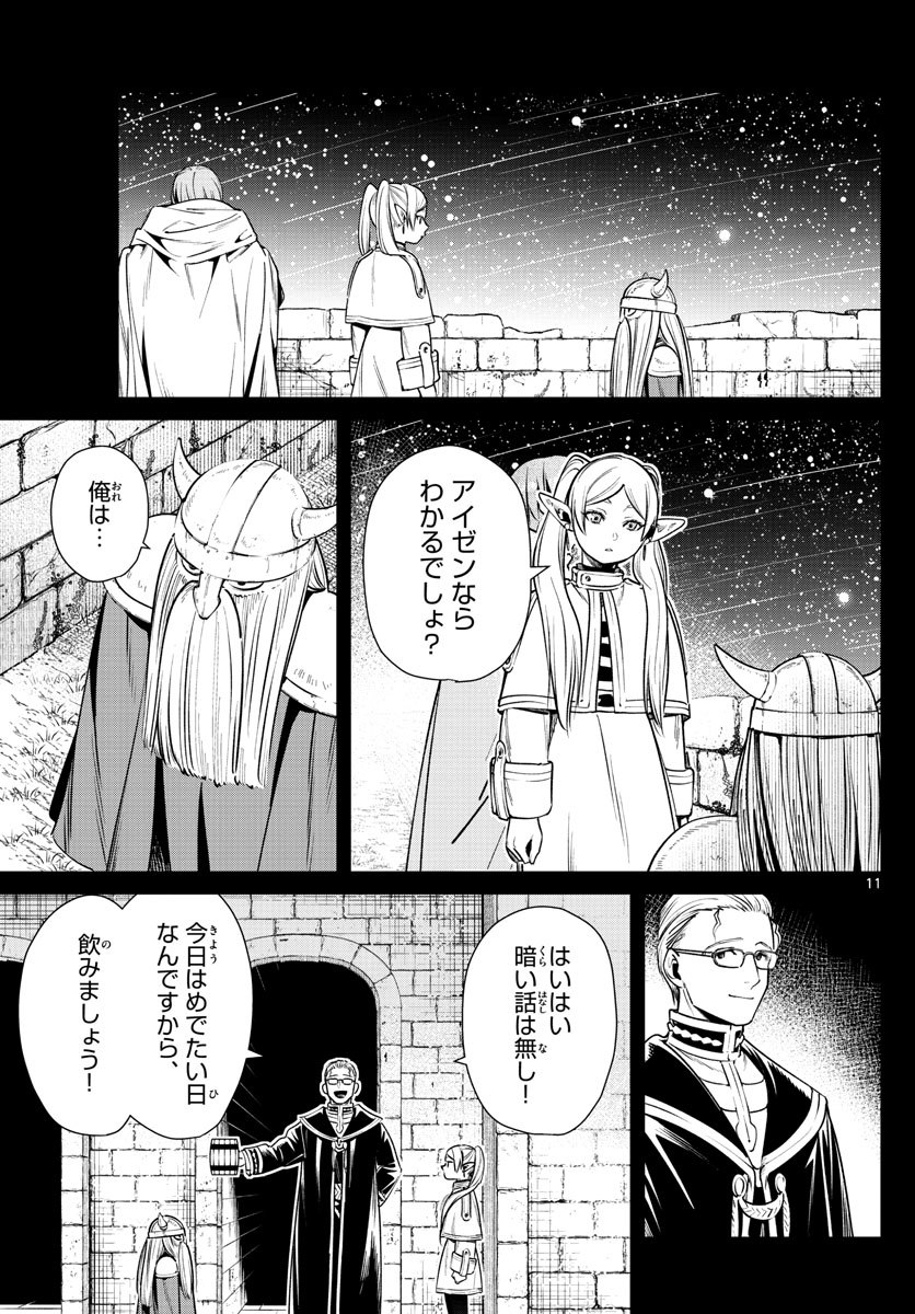 葬送のフリーレン Chap 8 - Next Chap 9