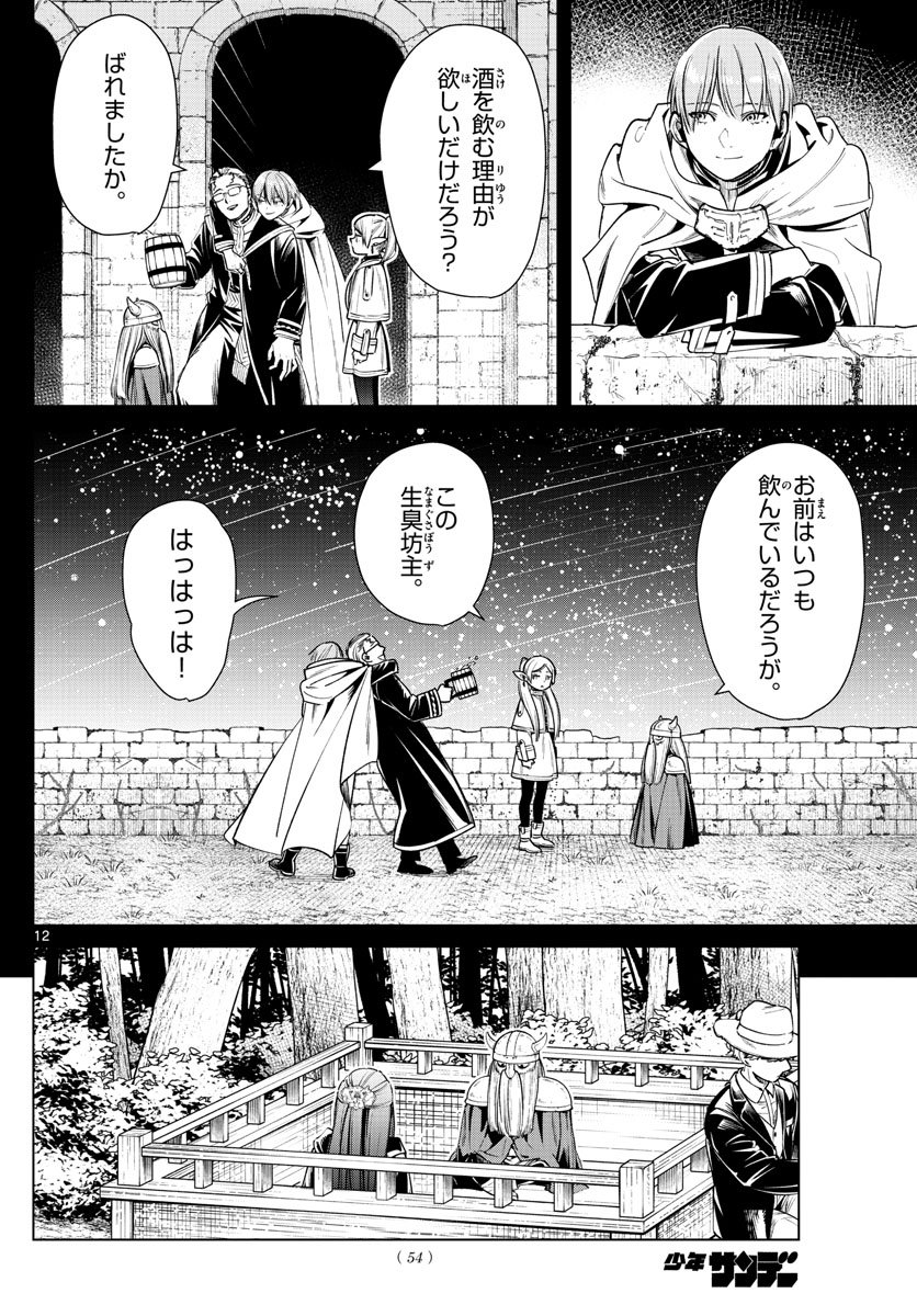 葬送のフリーレン Chap 8 - Next Chap 9