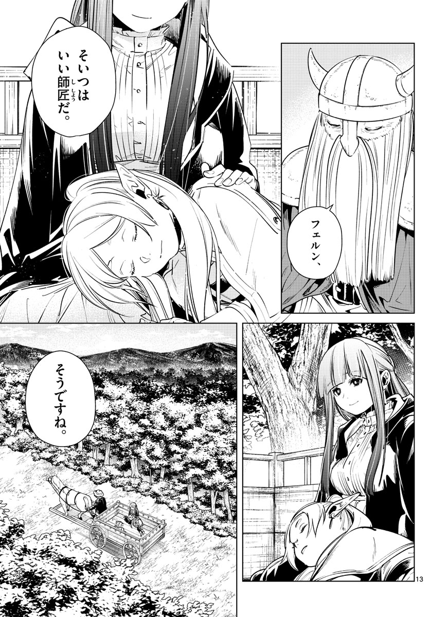 葬送のフリーレン Chap 8 - Next Chap 9