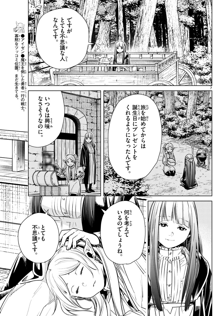 葬送のフリーレン Chap 8 - Next Chap 9