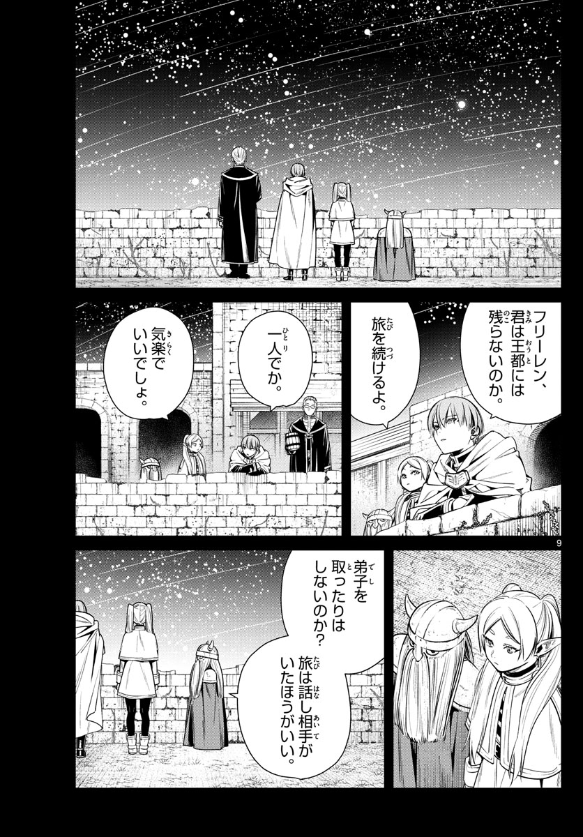 葬送のフリーレン Chap 8 - Next Chap 9