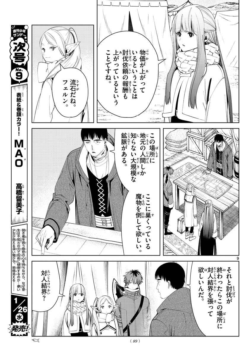 葬送のフリーレン Chap 80 - Next Chap 81