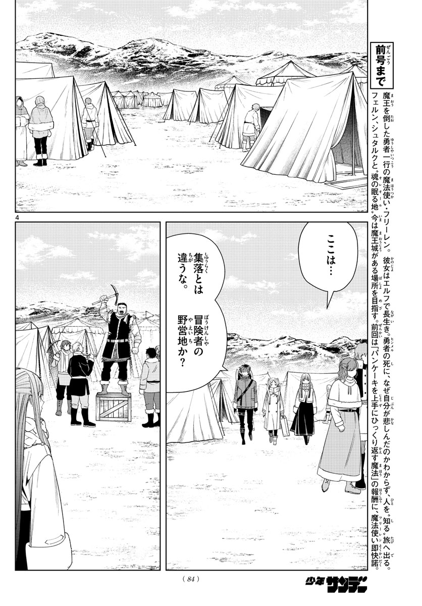 葬送のフリーレン Chap 80 - Next Chap 81