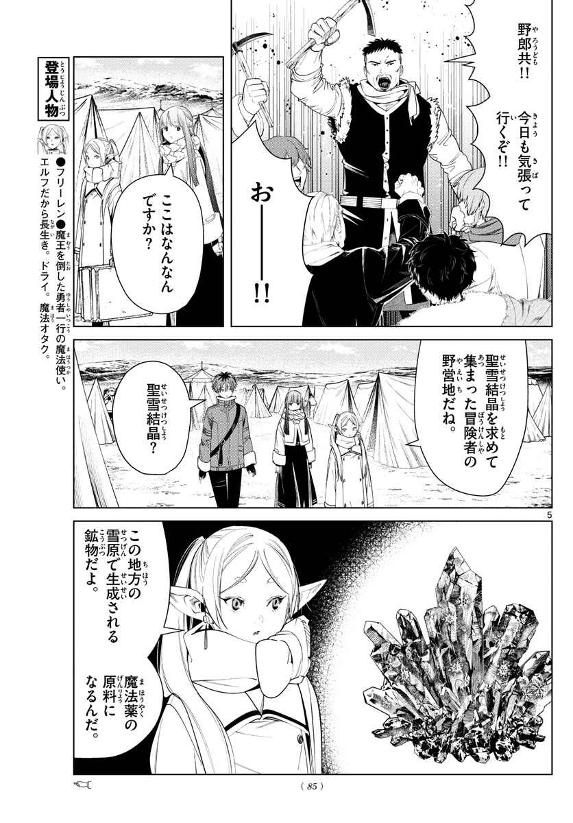 葬送のフリーレン Chap 80 - Next Chap 81