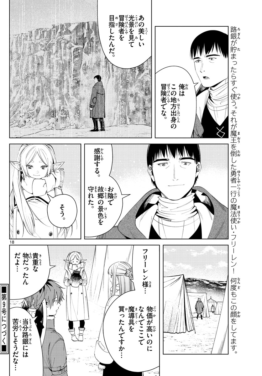 葬送のフリーレン Chap 80 - Next Chap 81