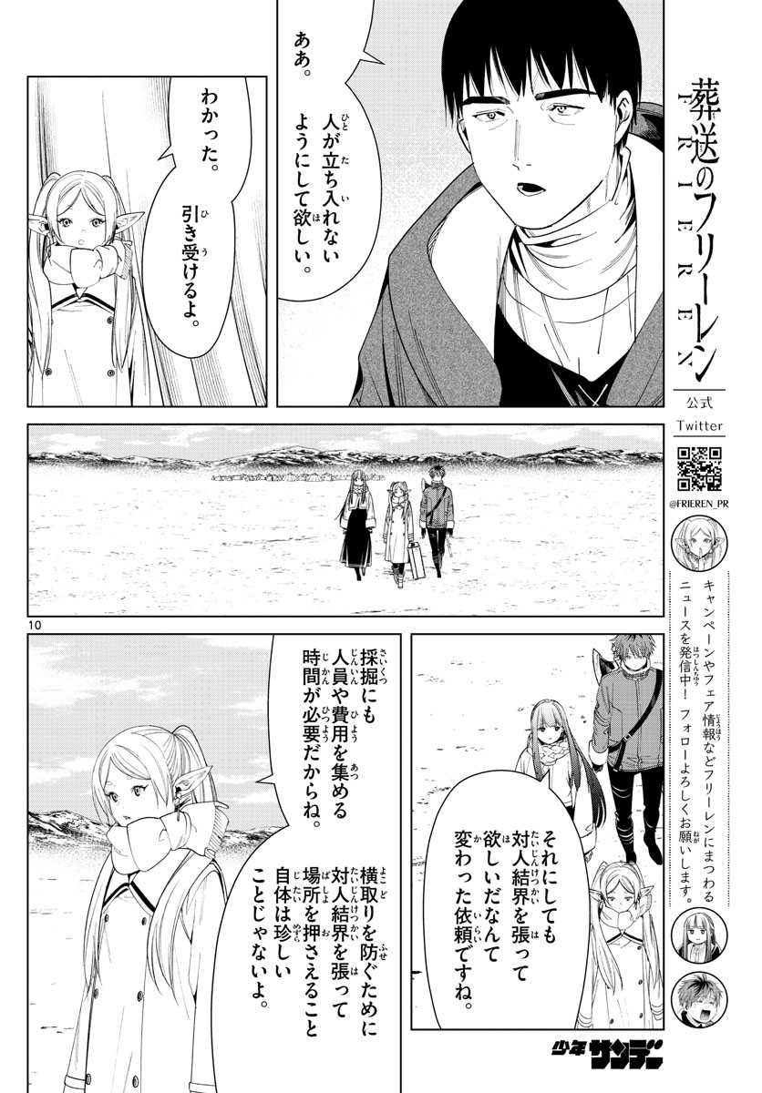 葬送のフリーレン Chap 80 - Next Chap 81