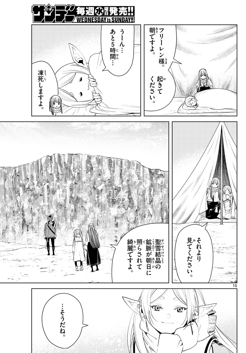 葬送のフリーレン Chap 80 - Next Chap 81