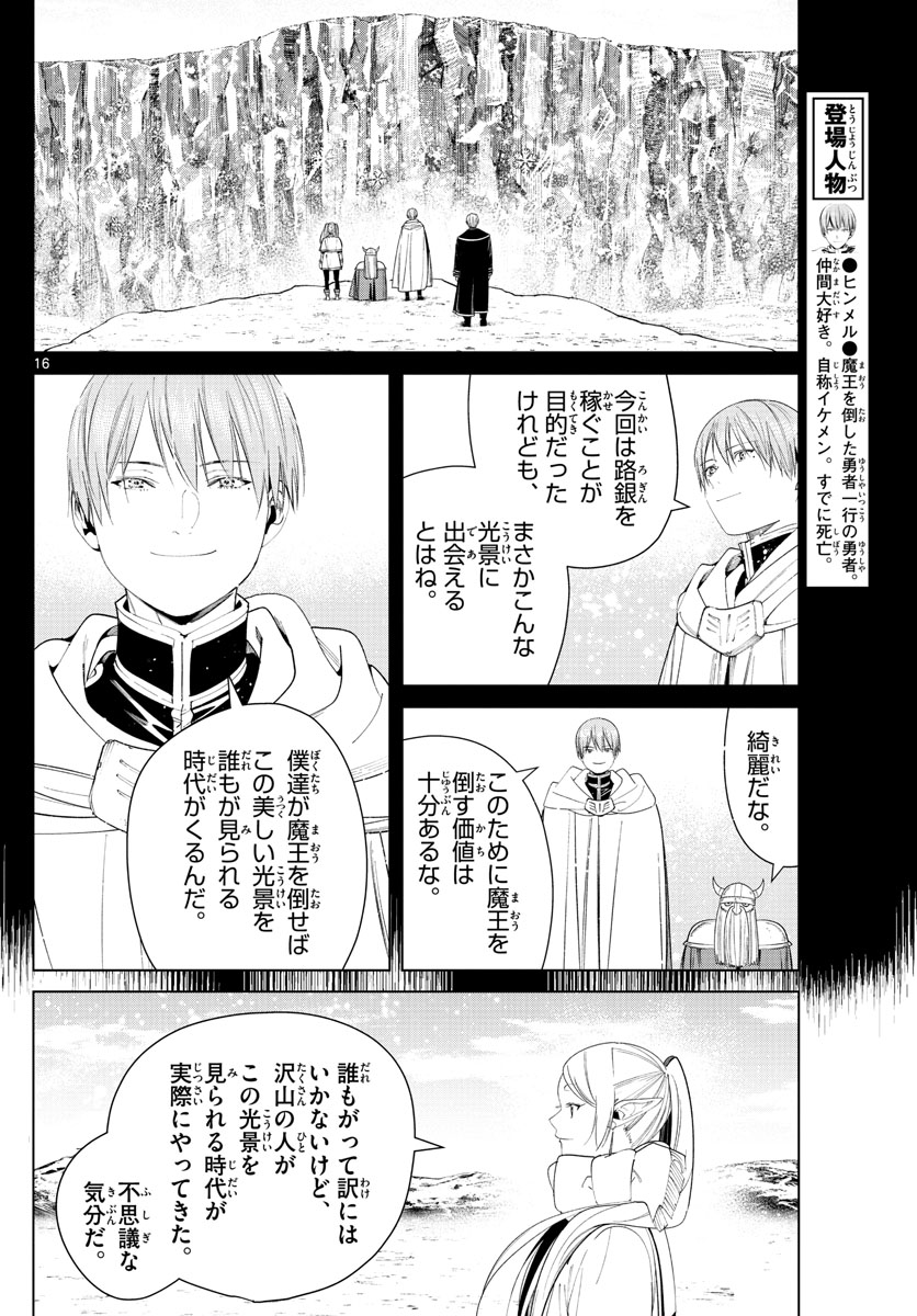 葬送のフリーレン Chap 80 - Next Chap 81