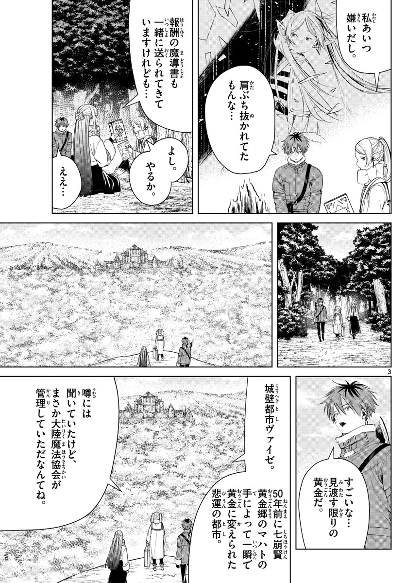 葬送のフリーレン Chap 81 - Next Chap 82