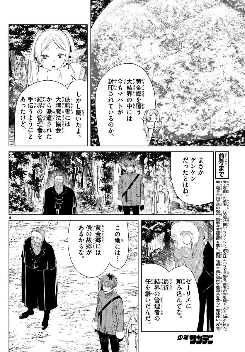葬送のフリーレン Chap 81 - Next Chap 82