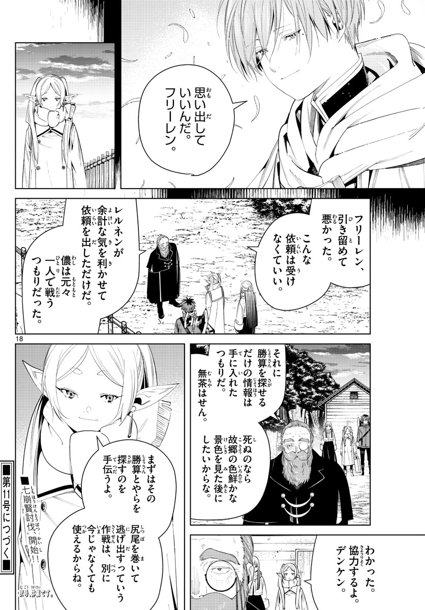 葬送のフリーレン Chap 81 - Next Chap 82