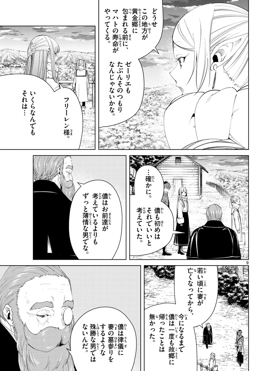 葬送のフリーレン Chap 81 - Next Chap 82