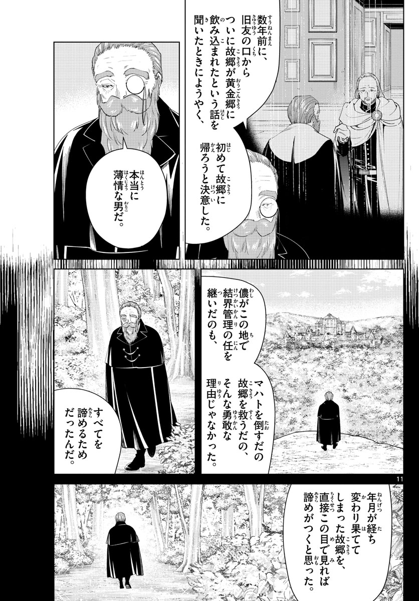 葬送のフリーレン Chap 81 - Next Chap 82