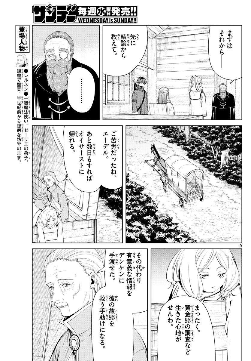 葬送のフリーレン Chap 82 - Next Chap 83