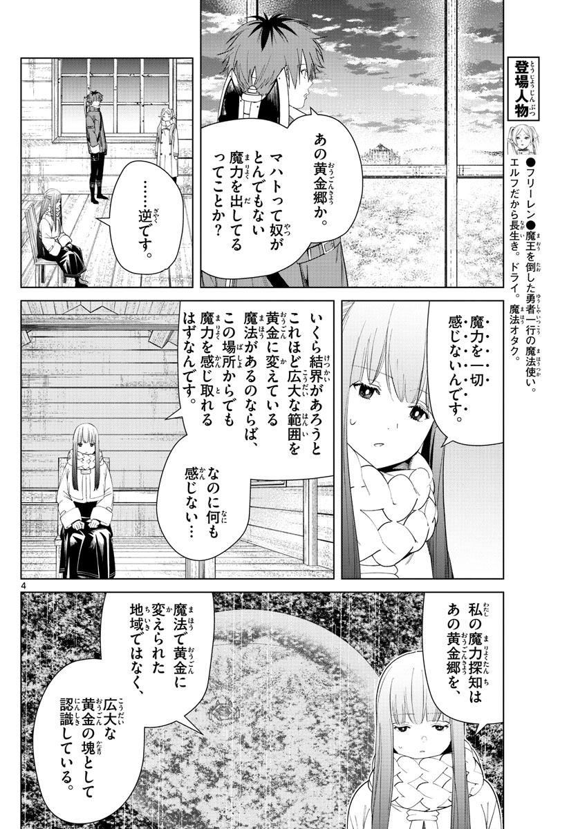 葬送のフリーレン Chap 82 - Next Chap 83