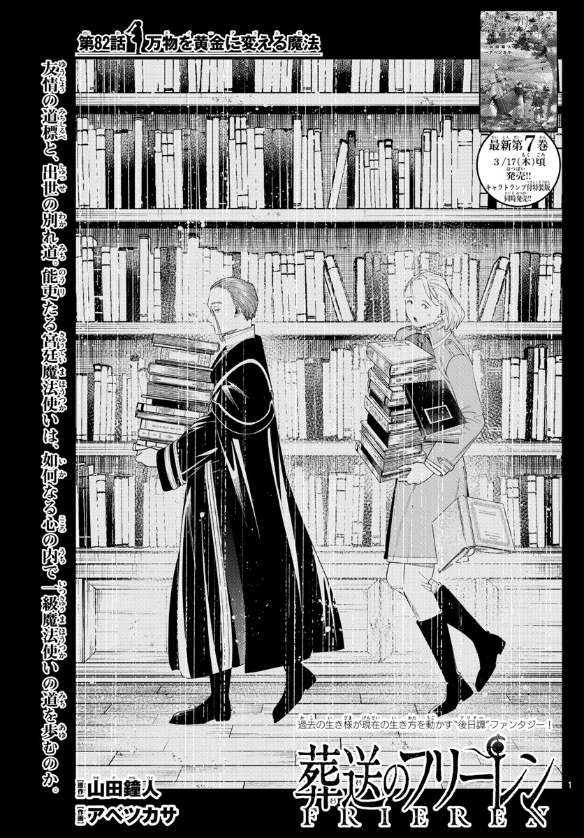 葬送のフリーレン Chap 82 - Next Chap 83