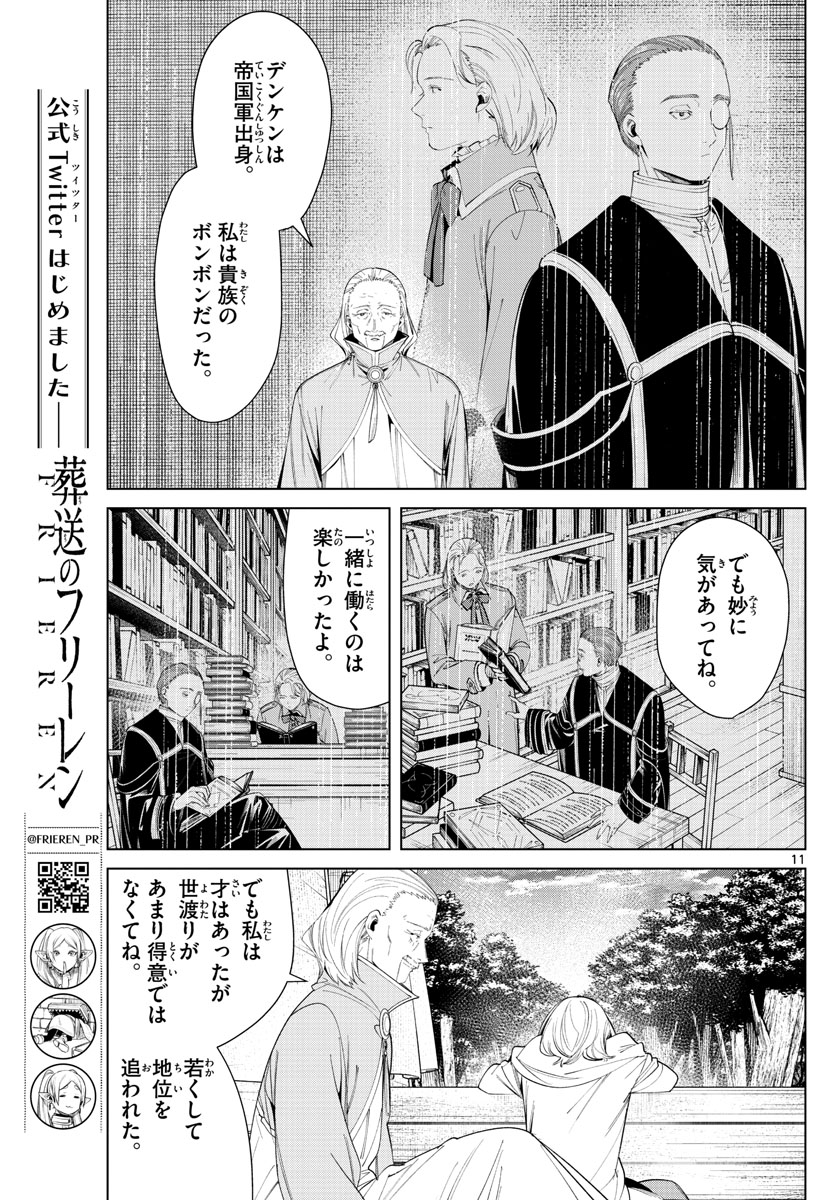 葬送のフリーレン Chap 82 - Next Chap 83