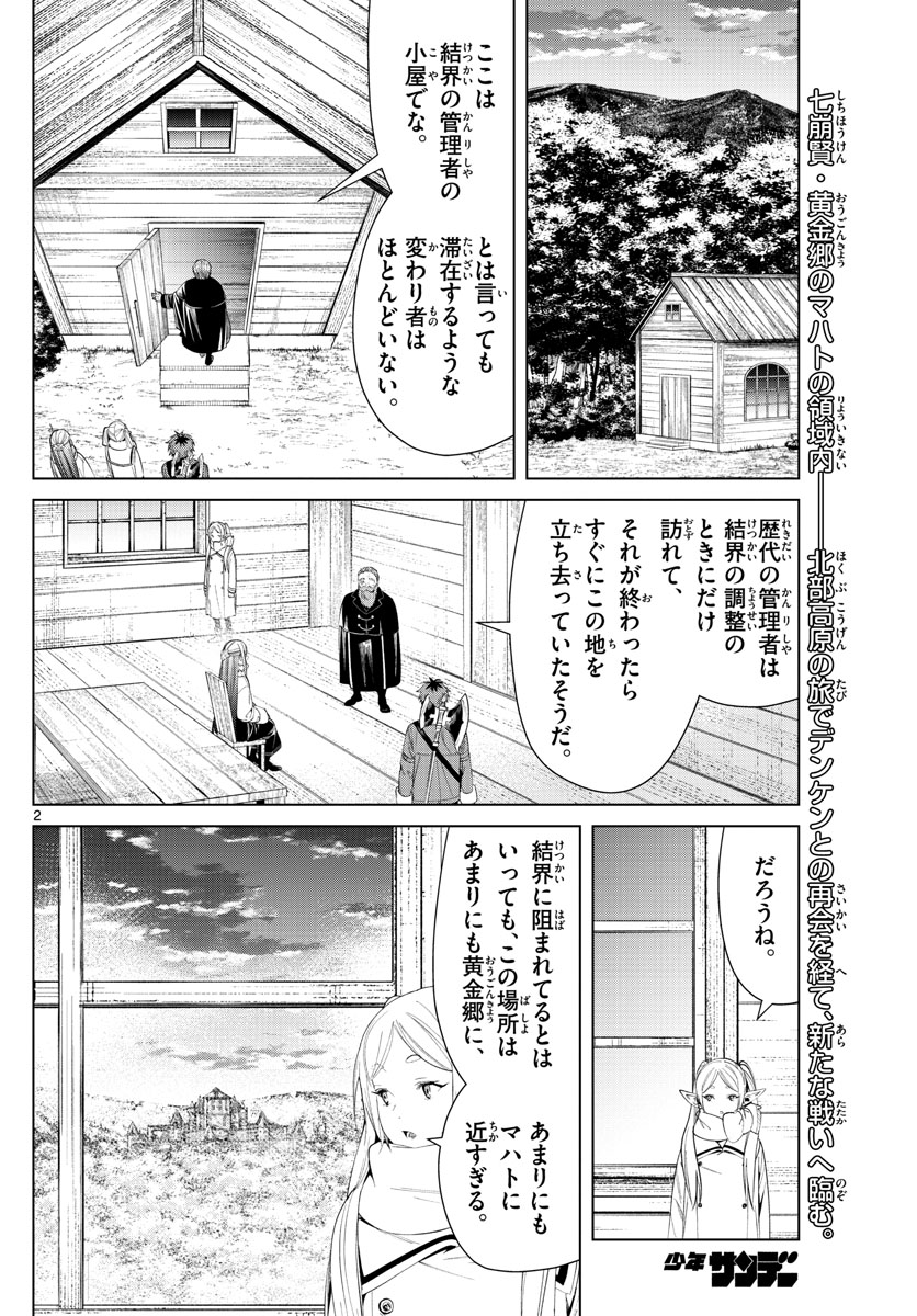 葬送のフリーレン Chap 82 - Next Chap 83