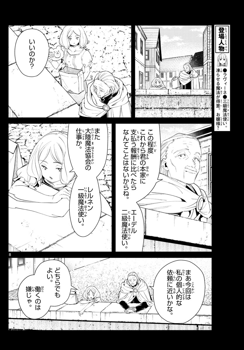 葬送のフリーレン Chap 83 - Next Chap 84