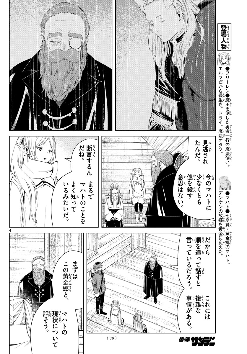 葬送のフリーレン Chap 83 - Next Chap 84