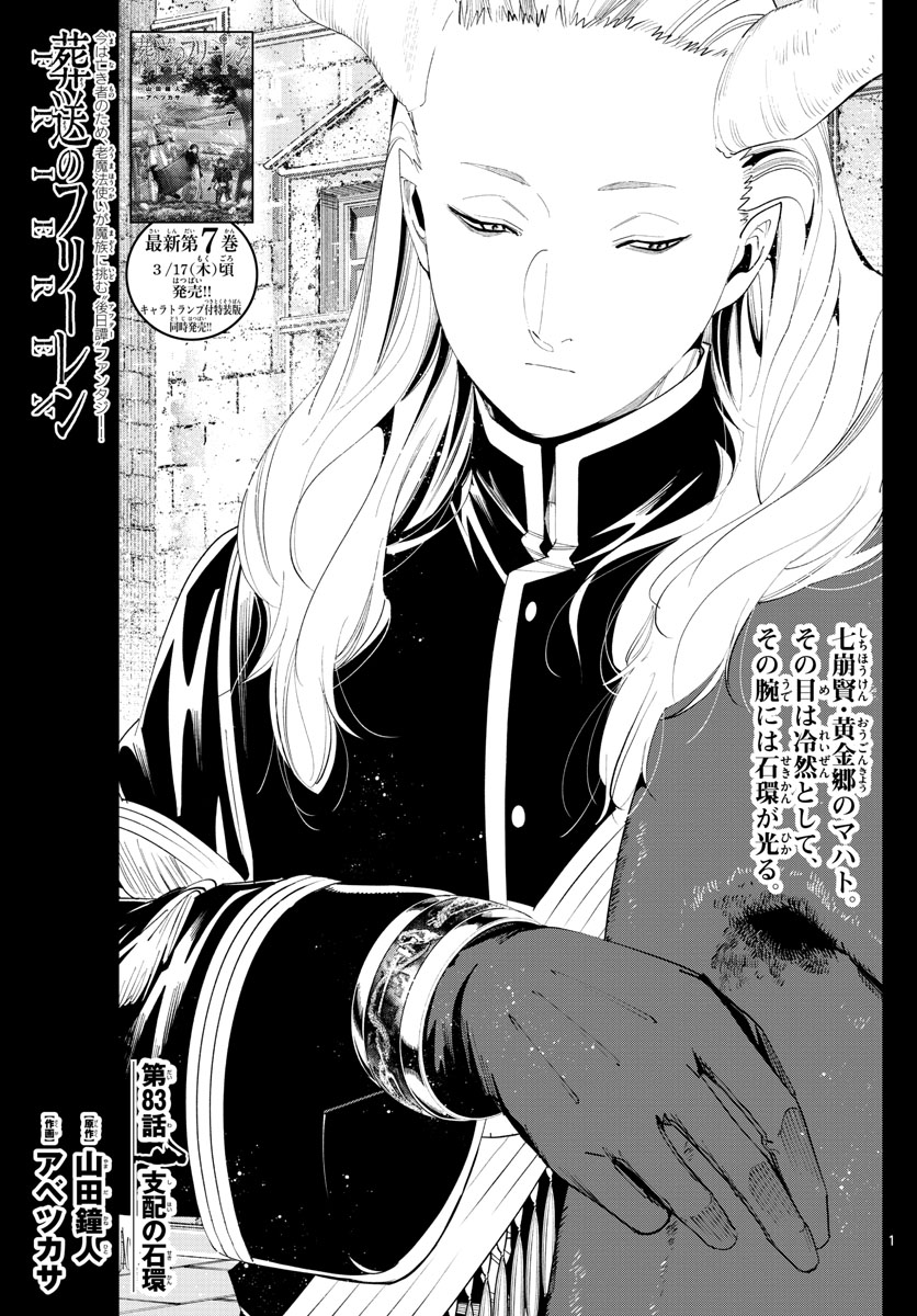 葬送のフリーレン Chap 83 - Next Chap 84