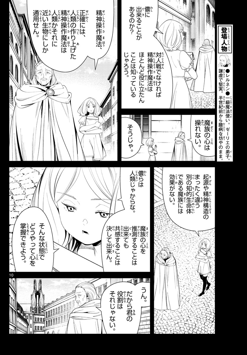 葬送のフリーレン Chap 83 - Next Chap 84