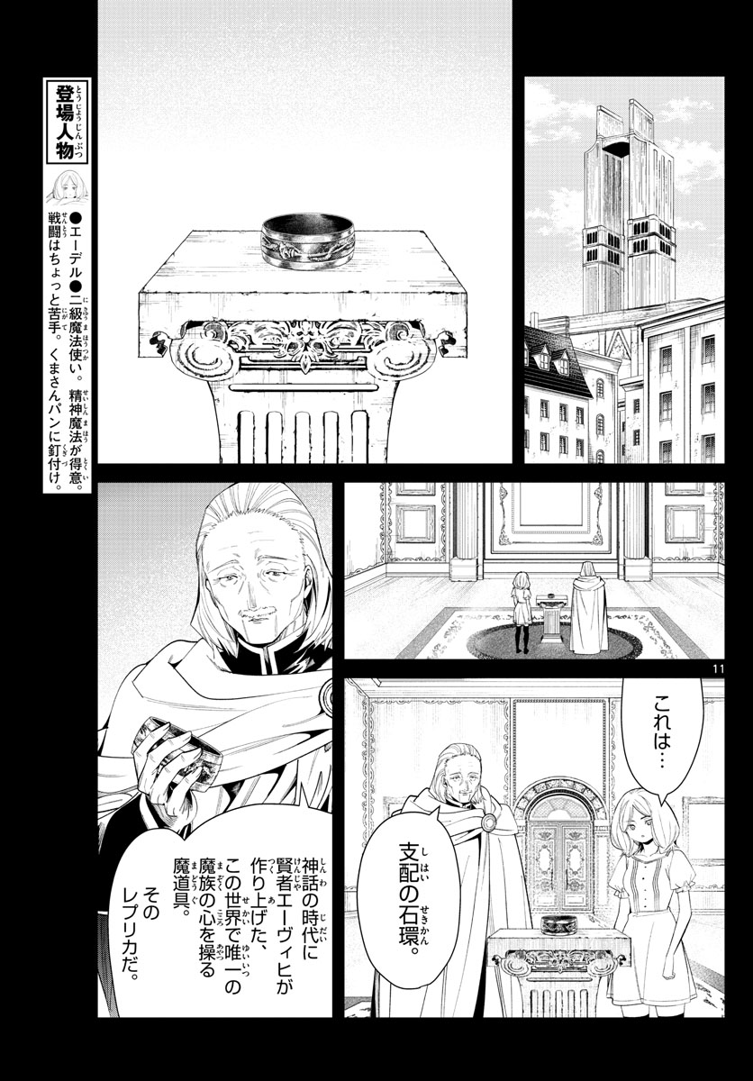 葬送のフリーレン Chap 83 - Next Chap 84