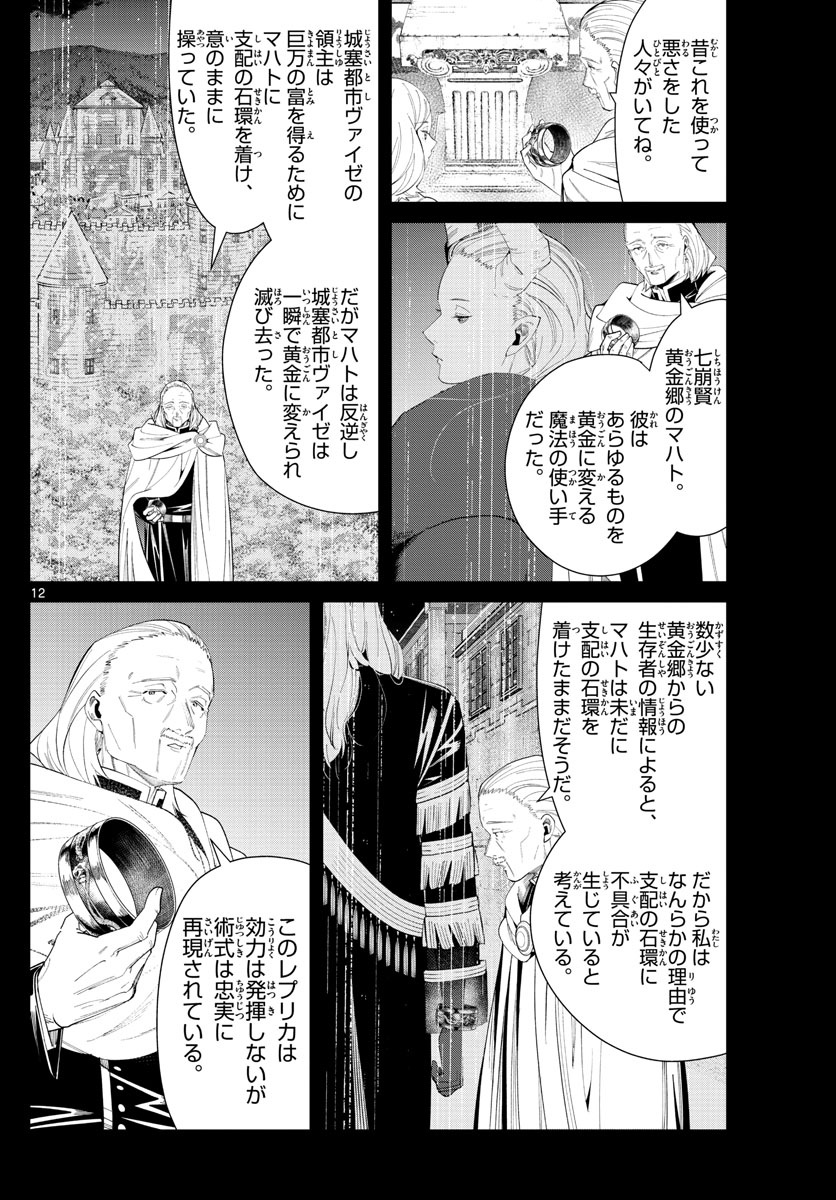 葬送のフリーレン Chap 83 - Next Chap 84