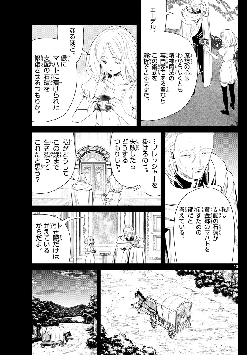 葬送のフリーレン Chap 83 - Next Chap 84