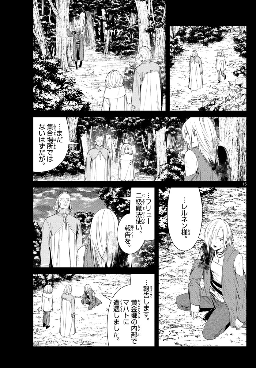 葬送のフリーレン Chap 83 - Next Chap 84
