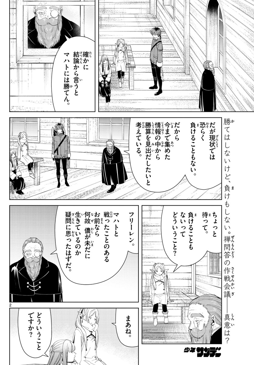 葬送のフリーレン Chap 83 - Next Chap 84