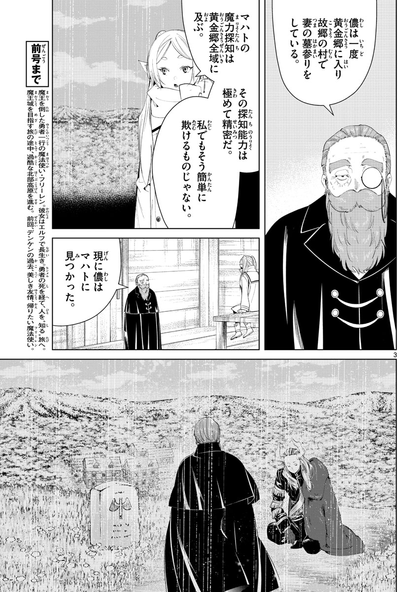 葬送のフリーレン Chap 83 - Next Chap 84